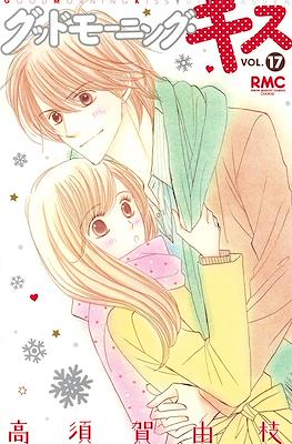 グッドモーニングキス Good Morning Kiss #17