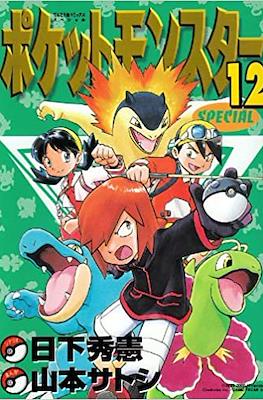ポケットモンスターSpecial (Pocket Monster Special) #12