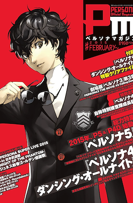 Persona Magazine ペルソナマガジン #18