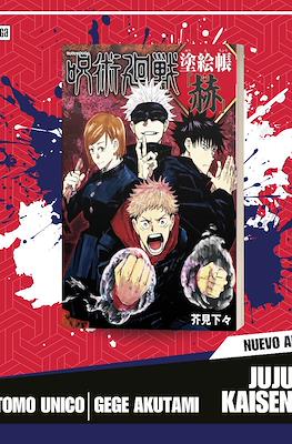 Jujutsu Kaisen - Libro para colorear: Aka