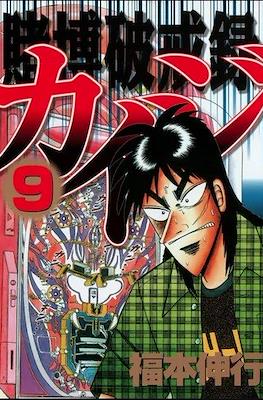賭博默示錄 (Tobaku Mokushiroku Kaiji) #22