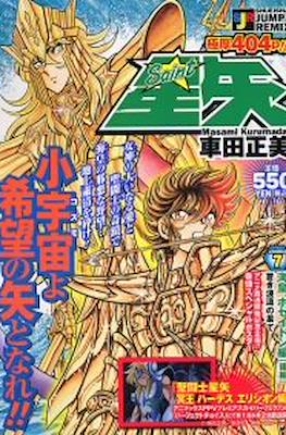 聖闘士星矢 (Saint Seiya Shueisha Remix) (Edición 2007-2008) #7