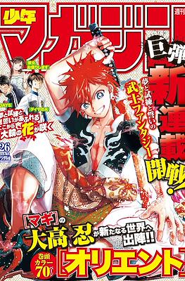 Weekly Shōnen Magazine 2018 / 週刊少年マガジン 2018 #26