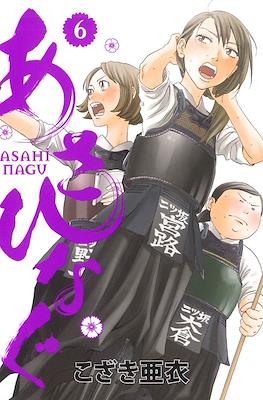 あさひなぐ (Asahinagu) #6