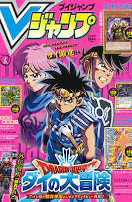 V-Jump 2021 (Revista) #4