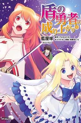 The Rising of the Shield Hero #18