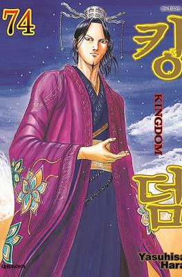 王者天下 (Kingdom) #74