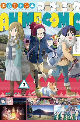 ゆるキャン△アニメコミック Yuru Camp Anime Comic #3