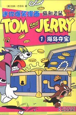 Tom and Jerry 猫和老鼠