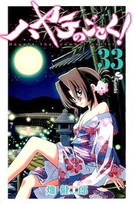 ハヤテのごとく! (Hayate no Gotoku!) #33