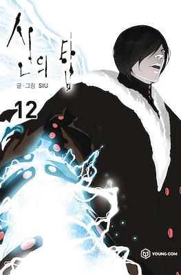 신의 탑 (Shin-eh Tahp Tower of God) #12