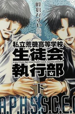 私立荒磯高等学校生徒会執行部 Araiso Private High School Student Council Executive #2