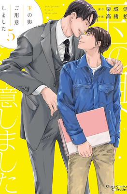玉の輿ご用意しました Tamano Koshi Goyoui Shimashita #5