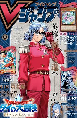 Vジャンプ 2024 V-Jump 2024 #9