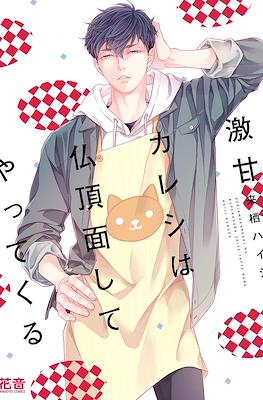 先生は仏頂面してやってくる (Sensei wa Butchozura Shite Yatte Kuru) #3