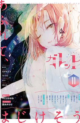 ガレット (Galette) #11