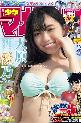 Weekly Shōnen Magazine 2021 / 週刊少年マガジン 2021 #13