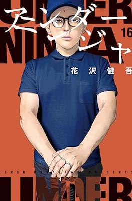 Under Ninja #16