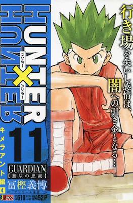 ハンターハンター Hunter x Hunter 集英社ジャンプリミックス (Shueisha Jump Remix) 2019 #11