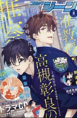 コミックジーン 2022 (Comic Gene 2022) (Revista) #8