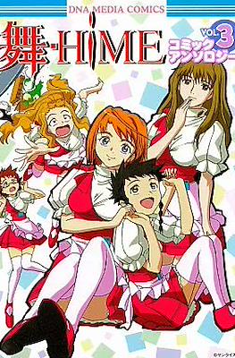 舞-HiMEコミックアンソロジー (My-Hime Comic Anthology) #3