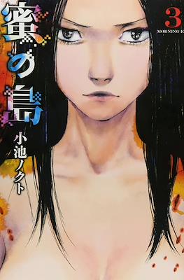 蜜の島 (Mitsu no Shima/Nectar Island) #3