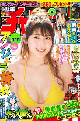 Weekly Shonen Champion 2021 - 少年チャンピオン 2021 #17
