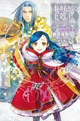 本好きの下剋上 (Honzuki no Gekokujou) #21