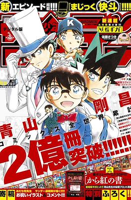 Weekly Shonen Sunday 2017 #22-23