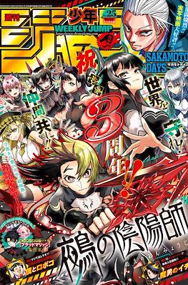 Weekly Shōnen Jump 2026 週刊少年ジャンプ #25