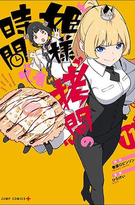 姫様“拷問”の時間です (Hime-sama, "Goumon" no Jikan desu / 'Tis Time for "Torture," Princess) #11
