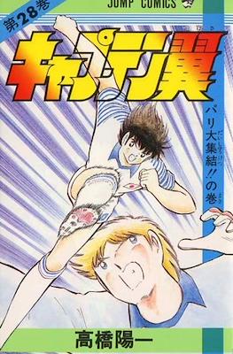 キャプテン翼 (Captain Tsubasa) (Rústica) #28