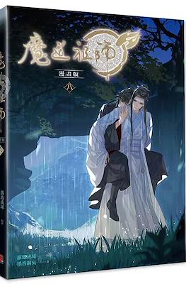 魔道祖师 (Grandmaster of Demonic Cultivation: Mo Dao Zu Shi) #8