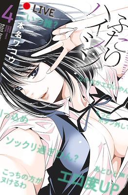 ふたりハイシン (Futari Haishin) #4