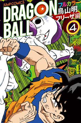 Dragon Ball Full Color: Freeza Arc (Rústica) #4