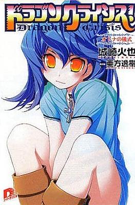 ドラゴンクライシス!Dragon Crisis #7