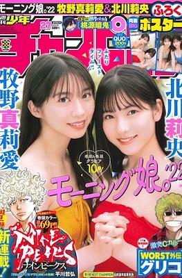 Weekly Shonen Champion 2022 - 少年チャンピオン 2022 #27