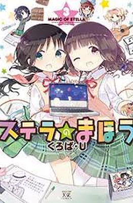 ステラのまほう (Stella no Mahou) #3