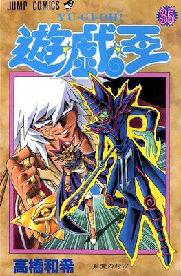 遊 戯 王 Yu-Gi-Oh! #35