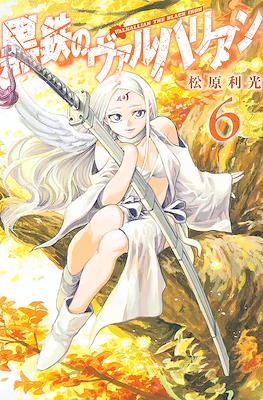 黒鉄のヴァルハリアン (Kurogane no Valhallan) #6