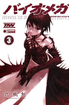 バイオメガ Biomega #3