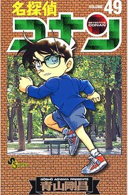 名探偵コナン Detective Conan (Rústica con sobrecubierta) #49