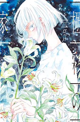 極彩の家 (Gokusai no Ie) #7