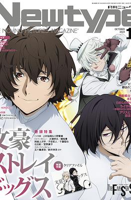ニュータイプ Newtype 2023 #10