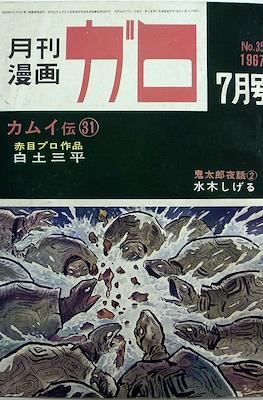 Garo #35