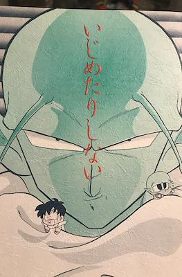 ドラゴンボール (Dragon Ball)