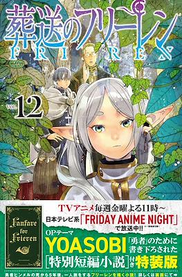 Sousou no Frieren 葬送のフリーレン 特別版 #12