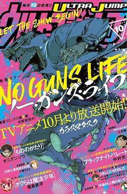 Ultra Jump 2019 #10