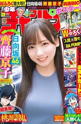 Weekly Shonen Champion 2021 - 少年チャンピオン 2021 #29