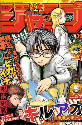 Weekly Shōnen Jump 2023 週刊少年ジャンプ (Revista) #39